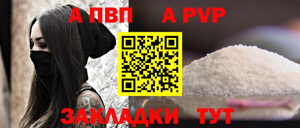 Alfa_PVP Соль  A-PVP СК КРИС  Чапаевск  Вход с VPN 