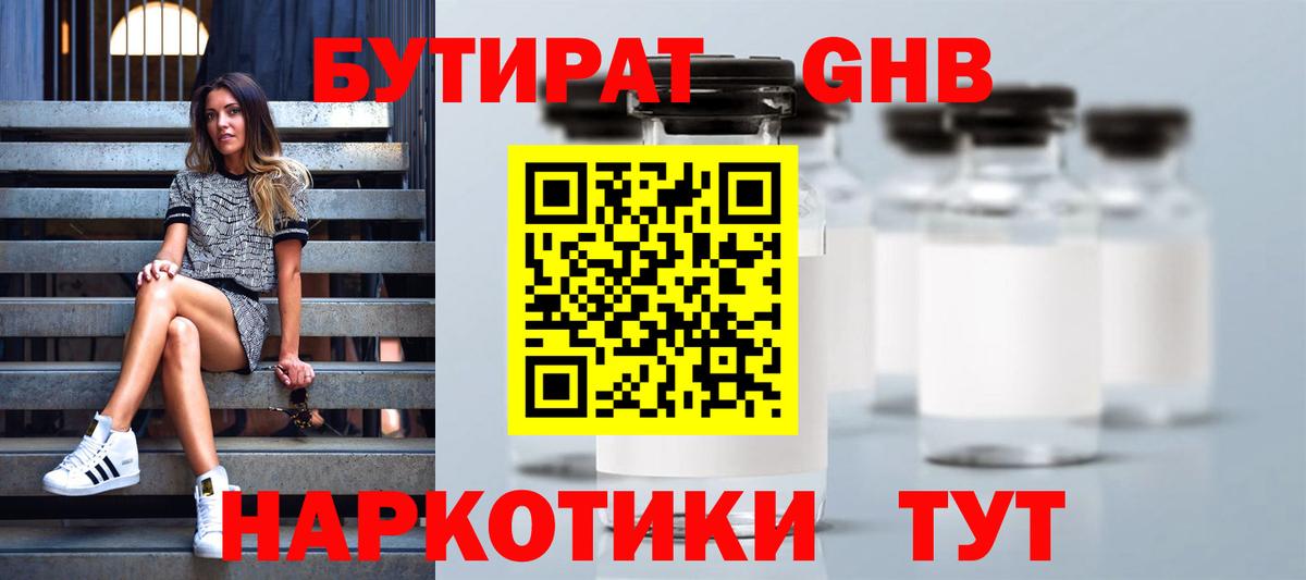 Бутират BDO 33%  Вход с VPN  Чапаевск 