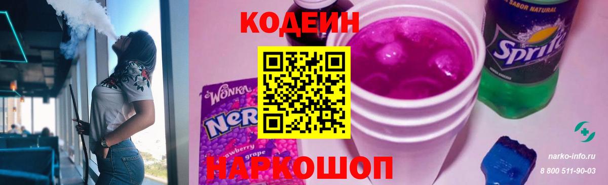 Чапаевск  Codein Purple Drank  Вход с VPN  Кодеин Purple Drank 