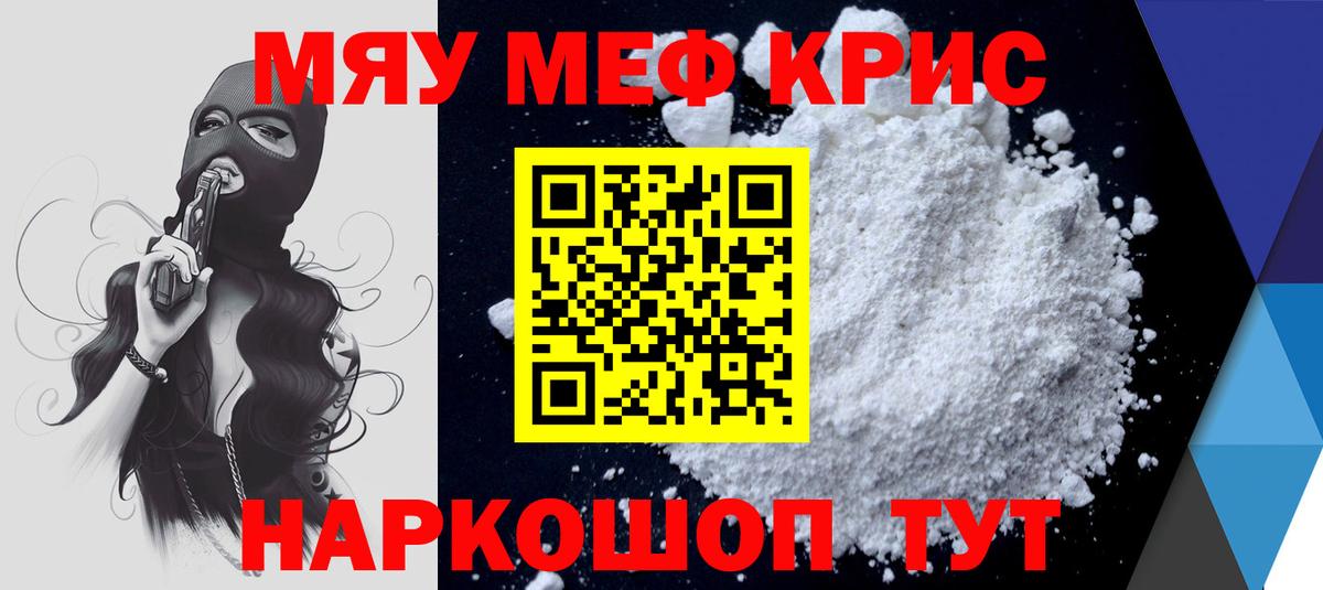 МЕФ кристаллы Чапаевск