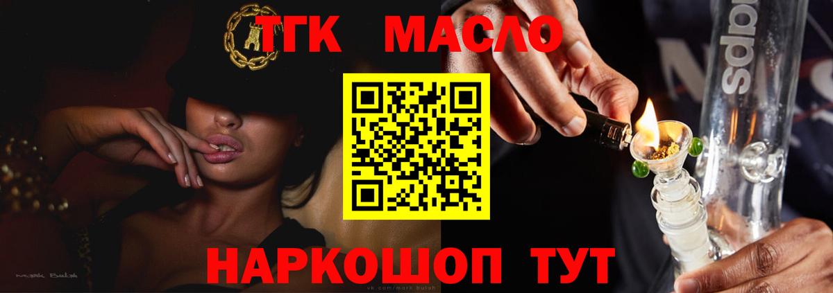 ТГК THC oil  купить наркотики цена  Чапаевск  Дистиллят ТГК Wax  Вход с VPN 